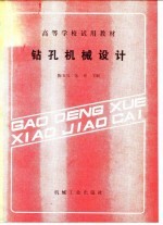 钻孔机械设计