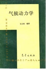 气候动力学