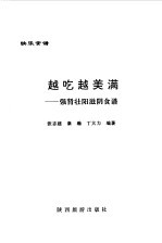 越吃越美满 强肾壮阳滋阴食谱