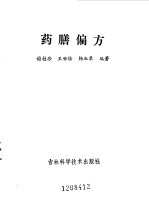 药膳偏方
