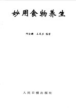 妙用食物养生