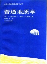 普通地质学