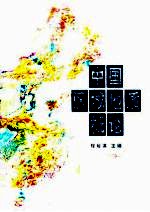 中国区域地质概论