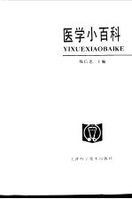 医学小百科 医学心理