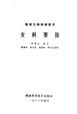 女科要旨