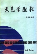 天气学教程
