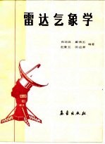 雷达气象学