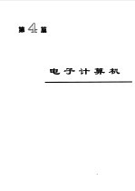 电机工程手册 2 基础卷 2
