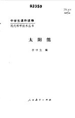 太阳能