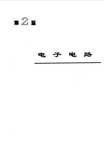 电机工程手册 2 基础卷 2