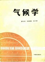 气候学