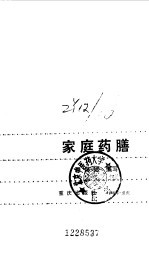 家庭药膳