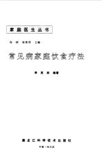 常见病家庭饮食疗法
