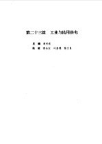 现代电气工程实用技术手册 上下