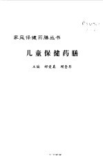 儿童保健药膳