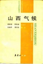 山西气候