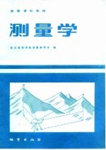 测量学