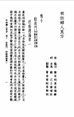 校注妇人良方 下卷10