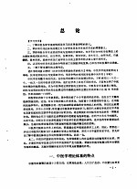 中医各家学说 上