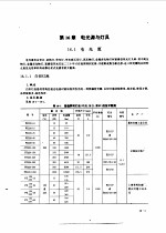 新编工厂电气设备手册 上下