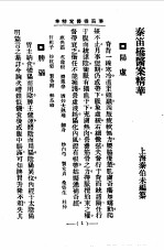 清代名医医案精华14