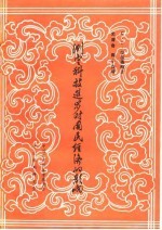 测定科技进步对国民经济的影响