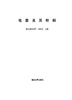 电器及其控制