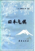 日本气候
