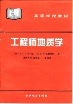 工程师地质学