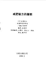 减肥秘方药膳粥