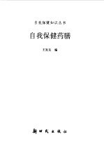 自我保健药膳
