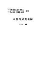 水肿的来龙去脉