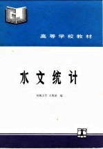 水文统计