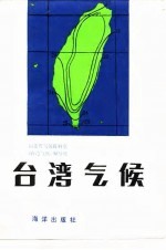 台湾气候