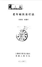 老年病饮食疗法