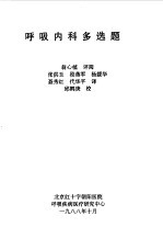 呼吸系统疾病测验题