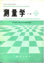 测量学