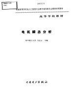 电机瞬态分析