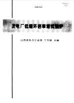 发电厂低循环倍率塔式锅炉