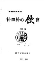 补血补心饮食