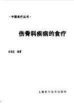 伤骨科疾病的食疗