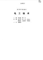 电工技术