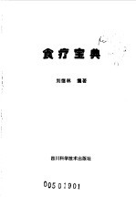 食疗宝典