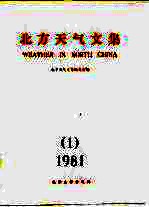 北方天气文集 1 1981