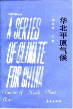 华北平原气候