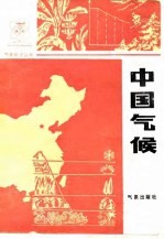 中国气候