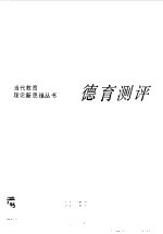 德育测评