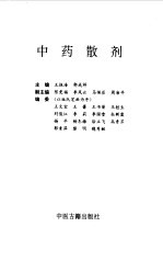 中药散剂