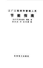 节能指南