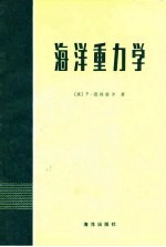 海洋重力学